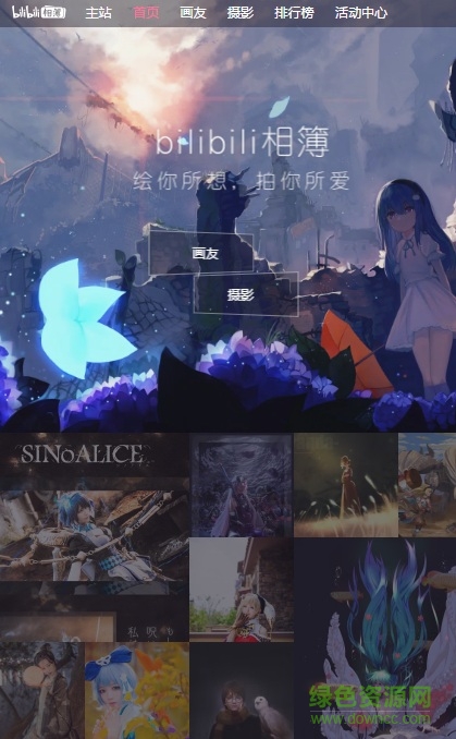 哔哩哔哩b站相簿 v1.0 安卓版0