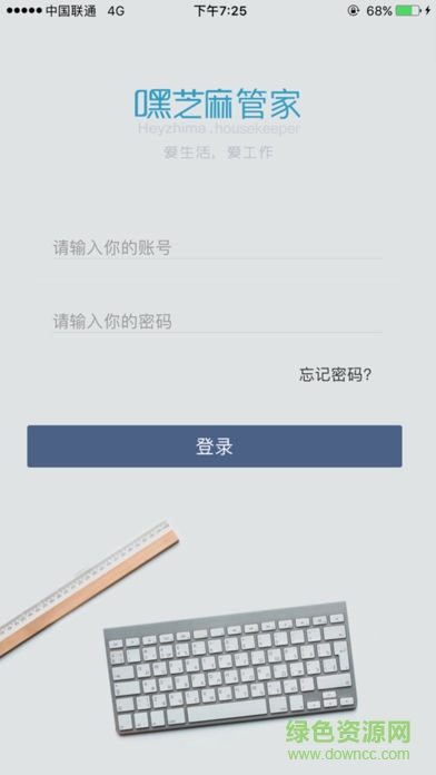 嘿芝麻管家 v1.1 安卓版0