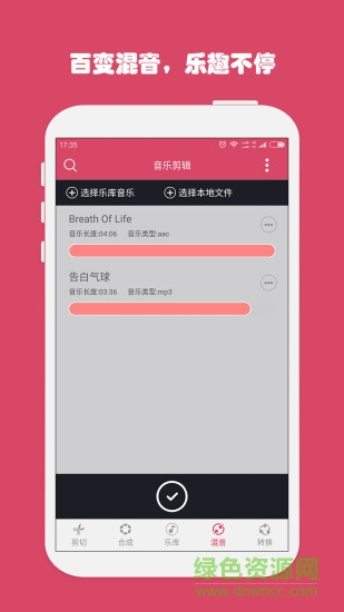 音乐剪辑软件手机版 v6.2.8 安卓版0