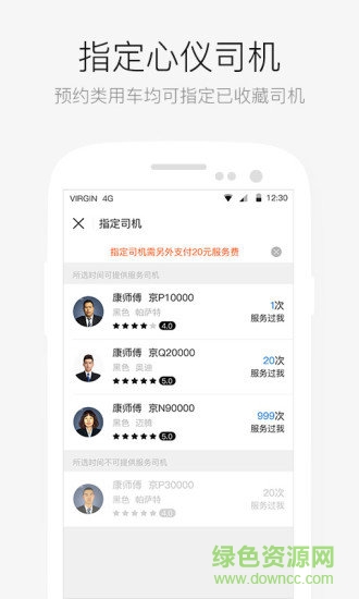AA租车司机端 v5.1 安卓版1