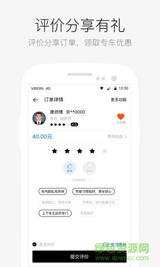 AA租车司机端 v5.1 安卓版3