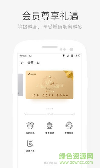 AA租车司机端 v5.1 安卓版4