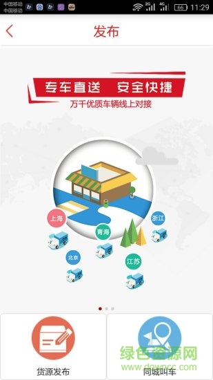 物流帮帮货主版 v5.0.0.1 安卓版1