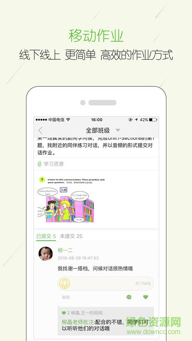 云校家家校互动 v6.6 免费pc版2