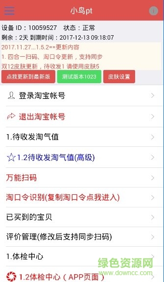 淘喵喵p图助手(小鸟pt) v1.0.7 安卓版0