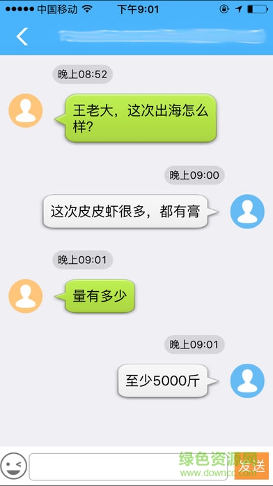 海上鲜app渔船版 v2.3.0 安卓版0