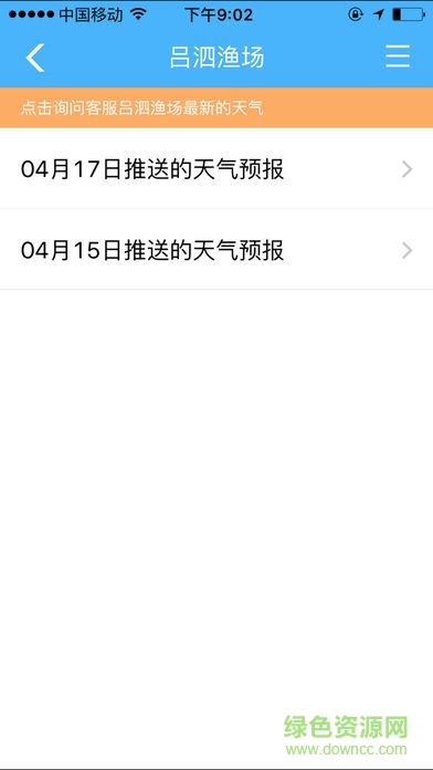 海上鲜app渔船版 v2.3.0 安卓版1