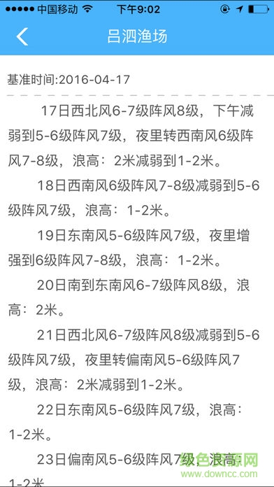 海上鲜app渔船版 v2.3.0 安卓版3