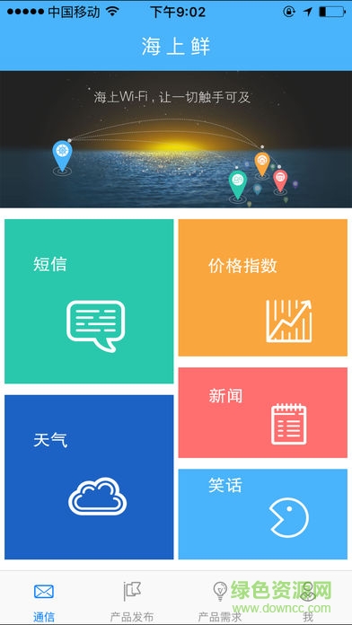 海上鲜app渔船版 v2.3.0 安卓版4