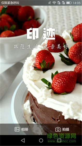 故事印迹手机版 v1.1.5 安卓版3