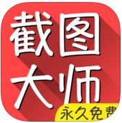 苹果微信多开截图大师
