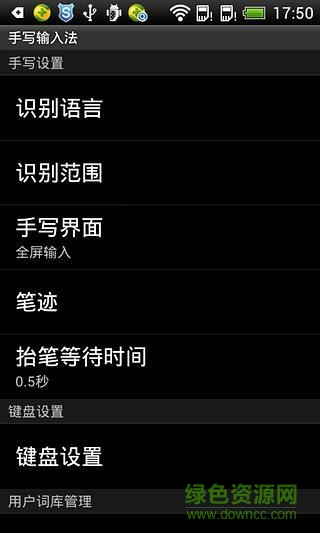 开心逍遥笔手写输入app v6.5 安卓版0