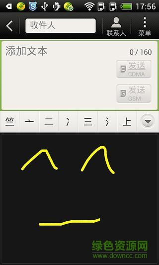 开心逍遥笔手写输入app v6.5 安卓版1