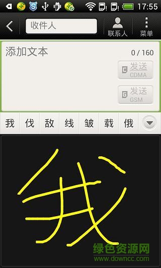 开心逍遥笔手写输入app v6.5 安卓版2