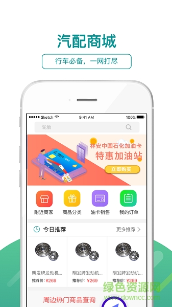 园区互通 v1.2.1 安卓版0