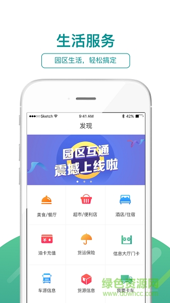 园区互通 v1.2.1 安卓版1