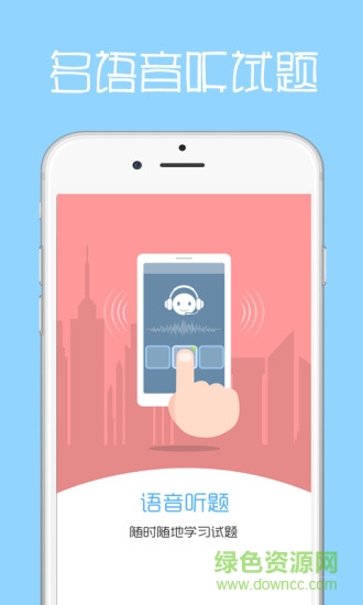 试题通苹果手机版 v2.1.4 ios版1