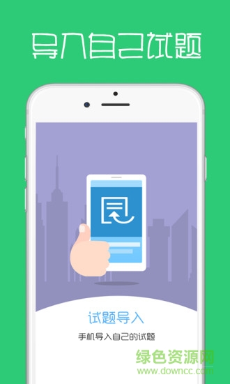 试题通苹果手机版 v2.1.4 ios版3