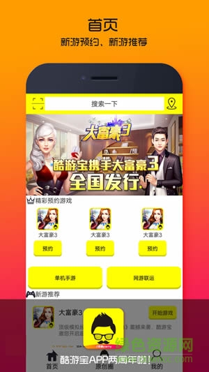 酷游宝手机版 v1.0.9 安卓版0