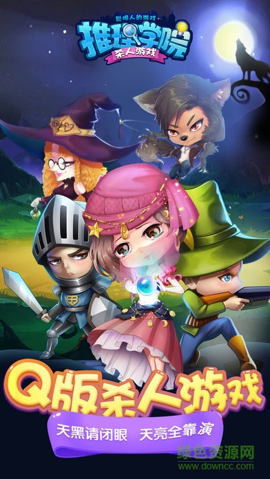 推理学院狼人杀百度版 v4.1 安卓版0