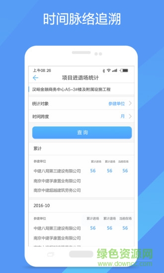 云筑劳务总包 v3.0.0 安卓版1