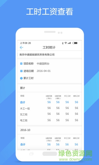 云筑劳务总包 v3.0.0 安卓版2