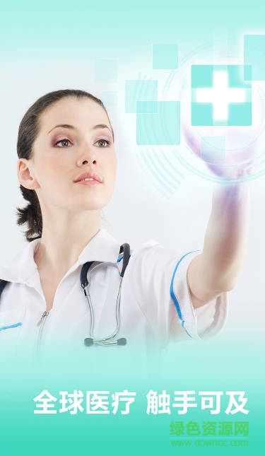 有求云诊手机版 v1.0 安卓版1
