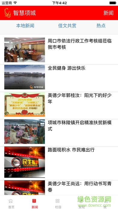 智慧项城(手机电视) v4.1.0 安卓版0