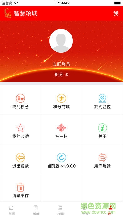 智慧项城(手机电视) v4.1.0 安卓版2
