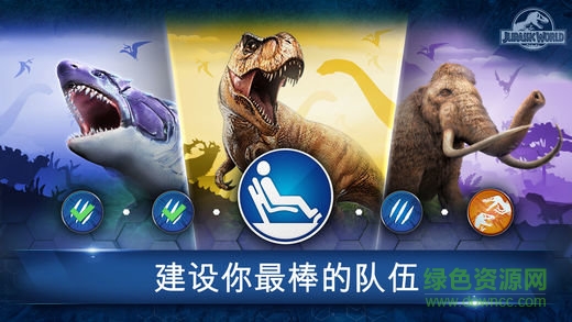 侏罗纪世界公园游戏 v1.27.17 安卓版4