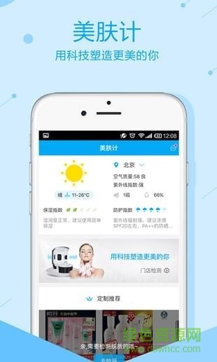 美肤计(美妆购物) v1.2.1 安卓版1