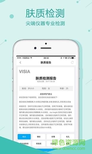 美肤计(美妆购物) v1.2.1 安卓版0