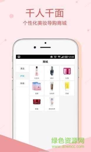 美肤计(美妆购物) v1.2.1 安卓版3