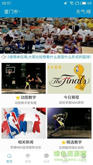 篮球教学助手手机软件 v4.3.2 安卓版2
