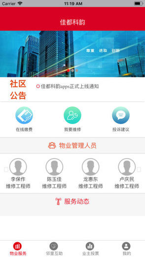 佳都汇物业 v1.0 安卓版0