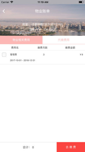 佳都汇物业 v1.0 安卓版2