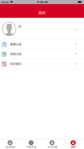 佳都汇物业 v1.0 安卓版3
