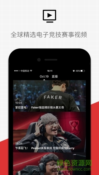 玩加赛事苹果版 v4.7.6 iPhone版0
