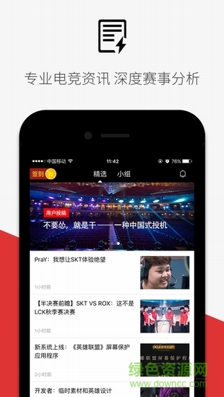 玩加赛事苹果版 v4.7.6 iPhone版1