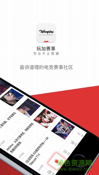 玩加赛事苹果版 v4.7.6 iPhone版2