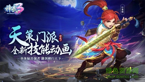 神武3手游电脑版 v3.0.6 pc最新版0