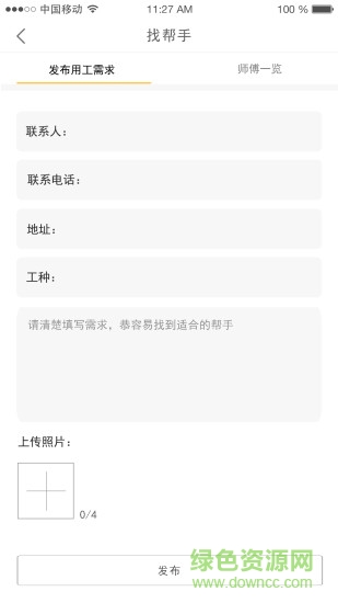 房叔快修 v1.1.1 安卓版0