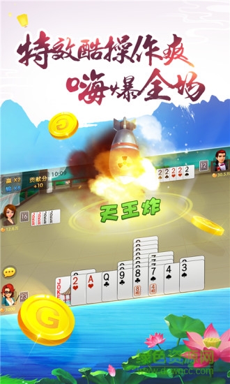 哥哥游戏双扣 v5.2.0.2 安卓版2