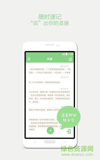 灵朦手机记录软件 v2.1 安卓版2