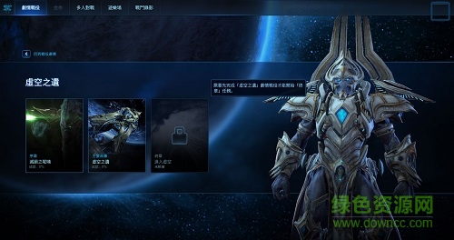 星际争霸2虚空之遗单机正式版 三合一中文版0