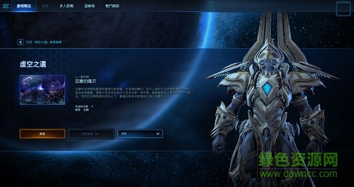 星际争霸2虚空之遗单机正式版 三合一中文版1