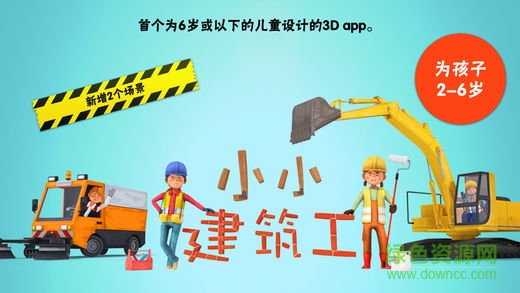 小小建筑工人手机版 v1.1 安卓版3