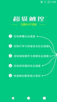 超级触控已付费版7.0 v7.0 安卓版2