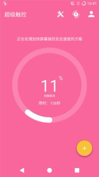 超级触控已付费版7.0 v7.0 安卓版1