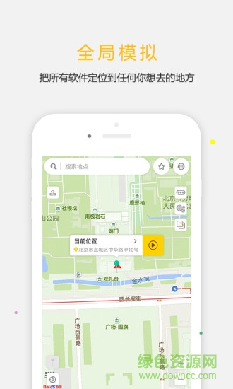 高德地图天下任我行软件 v1.6.7 安卓版0